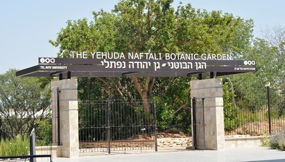 The entrance to the Yehuda Naftali Botanical Garden 